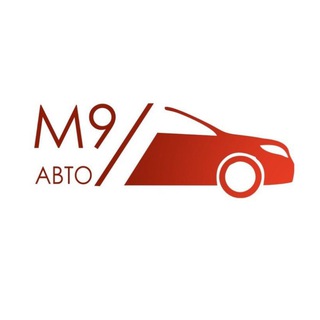 Логотип @m9_auto - АВТО ИЗ ЕВРОПЫ 🚗 М9 Авто