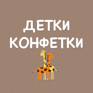 Логотип @m_d_toys - ДЕТКИ-КОНФЕТКИ