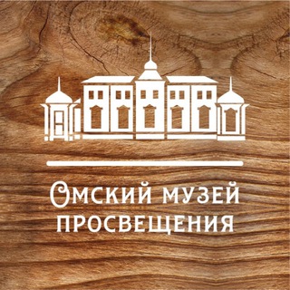 Логотип @m_pros - Омский музей просвещения