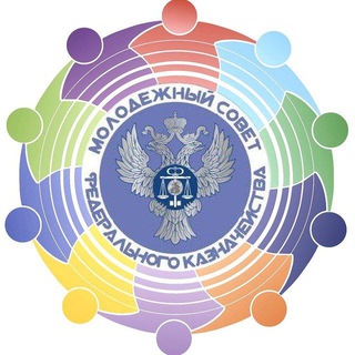 Логотип @m_s_f_k - Молодежный совет Федерального казначейства