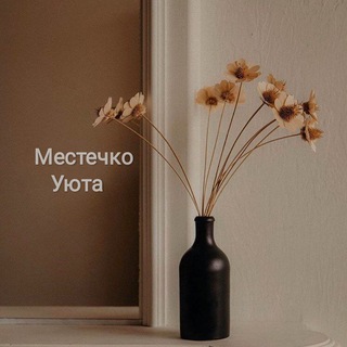 Логотип @m_uyta - Местечко уюта🧸