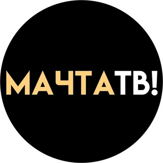 Логотип @machtatvchat - МАЧТА ТВ! Chat