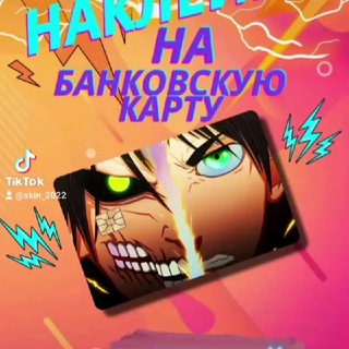Логотип @madchen_datin - SKIN FOR YOUR CARD 💳 НАКЛЕЙКИ НА КАРТОЧКИ