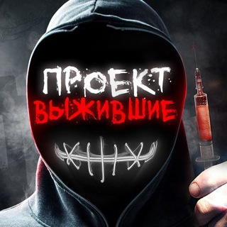 Логотип @madeinrehab1 - ПРОЕКТ ВЫЖИВШИЕ 🎥1 сезон