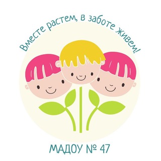 Логотип @madoy47 - Детский сад №47
