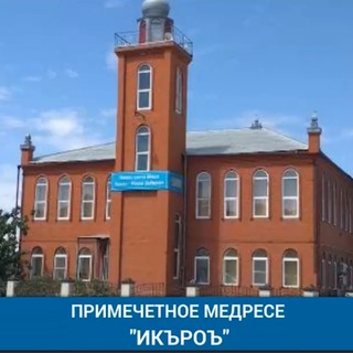 Логотип @madrasa_iqro - МАДРАСА "ИКЪРОЪ"
