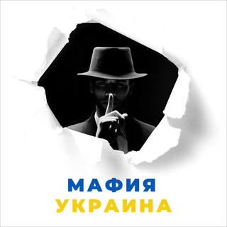 Логотип @mafia_ukra1ne - Мафия Украина