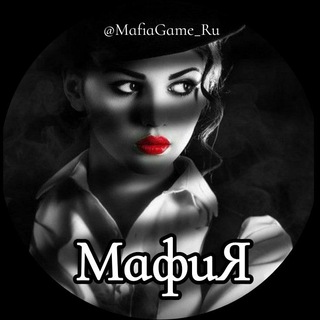 Логотип @mafiagame_ru - MafiA⚜️