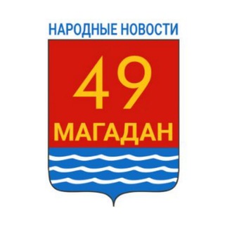 Логотип @magadan_town - Магадан. НАРОДНЫЕ НОВОСТИ жителей города и области