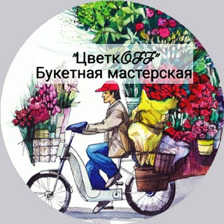 Логотип @magazin_cvetoff - ЦветкОFF
