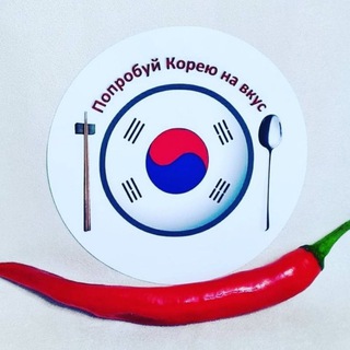 Логотип @magazin_koreya - Корейский перец🌶