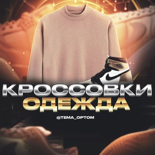 Логотип @magazin_postavshchik - Одежды Обуви Кроссовок футболки кофты купить одежду