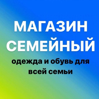 Логотип @magazin_semeynie - Магазин Семейный