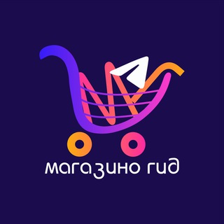 Логотип @magazino_guide - Магазино Гид 🛍