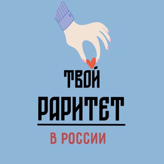 Логотип @magazinraritet - Раритет. Блог Основателя.