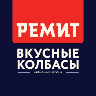 Логотип @magazinremit - РЕМИТ. Вкусные колбасы