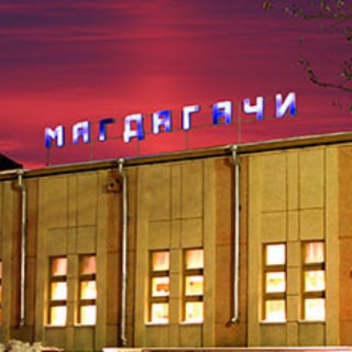 Логотип @magdagachinew - 🗞Магдагачи News🗞
