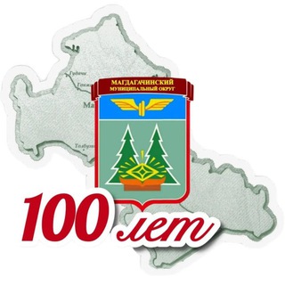Логотип @magdagachirajon - Администрация Магдагачинского округа