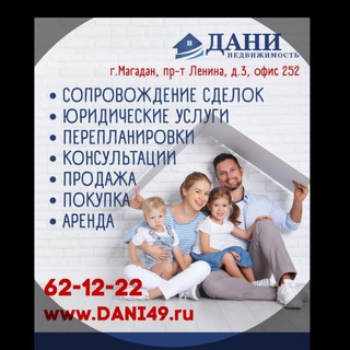 Логотип @magdani - ДАНИ-НЕДВИЖИМОСТЬ🏘