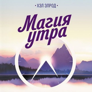 Логотип @magic_moning - 🌤 МАГИЯ УТРА