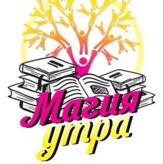 Логотип @magic_morn_books - Библиотека Магии Утра