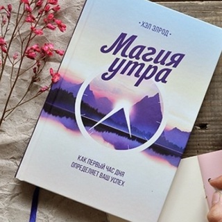 Логотип @magic_morning_chat - Магия утра / Саморазвитие (чат)