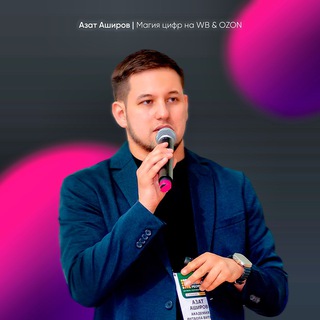 Логотип @magic_wb_ozon - Магия цифр Ozon / WB | Маркетплейсы