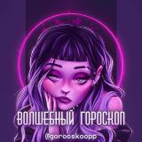 Логотип @magichoroscop - волшебный гороскоп