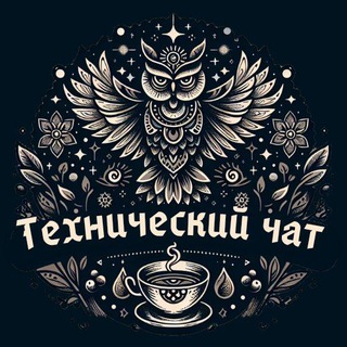 Логотип @magicowlchat - Не надо вступать!