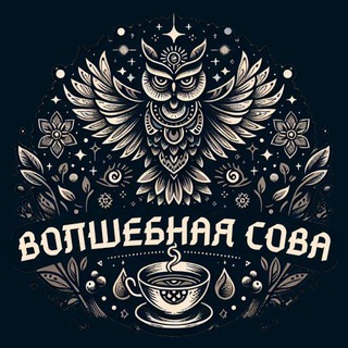 Логотип @magicowlta - Волшебная сова🦉