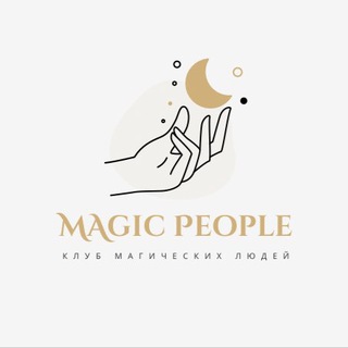 Логотип @magicpeople_community - MAGIC PEOPLE