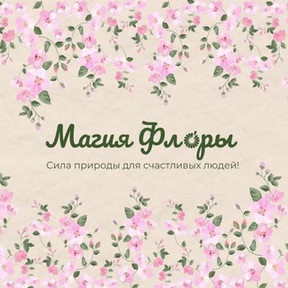 Логотип @magie_de_la_flore - МАГИЯ ФЛОРЫ | ЭФИРНЫЕ МАСЛА