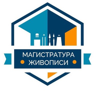 Логотип @magistraturajivopisi - Магистратура Живописи