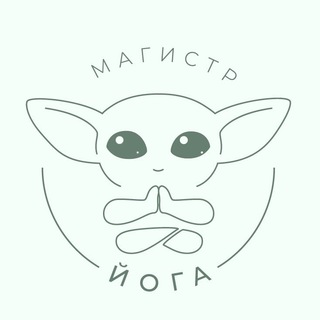 Логотип @magistryoga - Магистр Йога