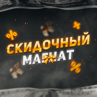 Логотип @magnatskidok - Скидочный Магнат