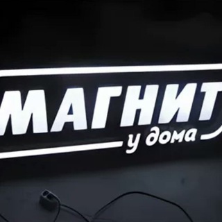 Логотип @magnetsaltttt - Магнит у дома (chat)