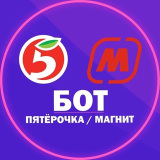 Логотип @magnit_bally0 - Магнит | Пятерочка за 50%