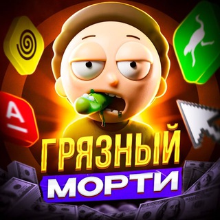 Логотип @magnit_sale_50 - Грязные новости от Морти💩