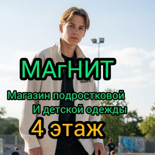 Логотип @magnitboys - ОДЕЖДА ДЛЯ МАЛЬЧИКОВ ¦ УССУРИЙСК
