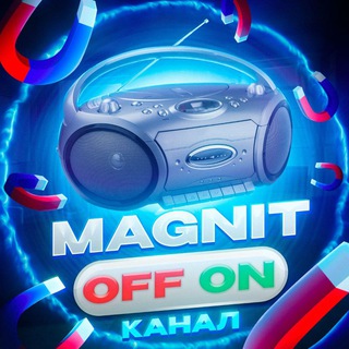 Логотип @magnitoffon_channel - MagnitOFF/ON Channel