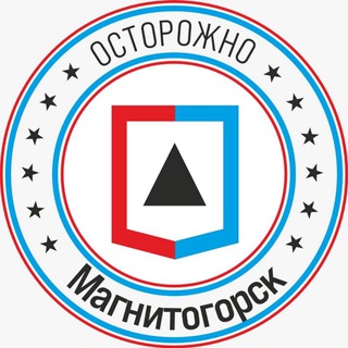 Логотип @magnitogorsk_telegram - Осторожно, Магнитогорск