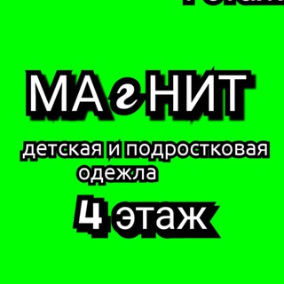 Логотип @magnitussur - ОДЕЖДА ДЛЯ ПОДРОСТКОВ ¦ УССУРИЙСК