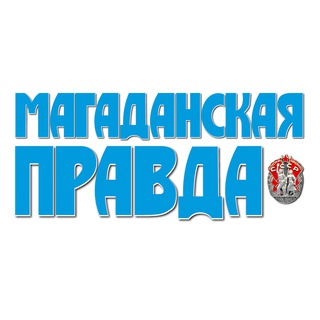 Логотип @magpravda - Магаданская правда