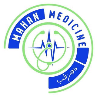 Логотип @mahanmedicine1 - گروه ماهان طب