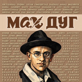 Логотип @mahduuug - ЖУРНАЛ "МАХ ДУГ"