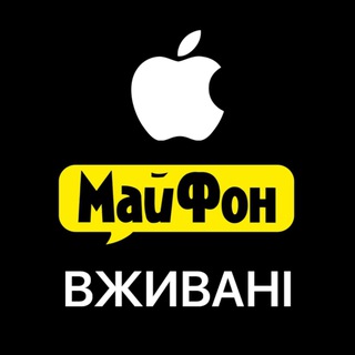 Логотип @maifon_apple_used - МайФон Apple - Вживані і не Тільки