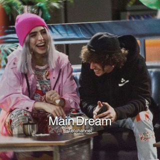 Логотип @maindream - 𝖬𝖺𝗂𝗇 𝖣𝗋𝖾𝖺𝗆