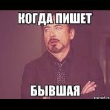 Логотип @mainexgirlfriend - БЫВШАЯ
