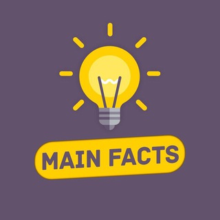Логотип @mainfacts23 - Main Facts💡