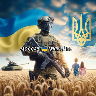 Логотип @majormossad - 𝓜𝓸𝓼𝓼𝓪𝓭 🇺🇦𝓤𝓴𝓻𝓪𝓲𝓷𝓪🔱
